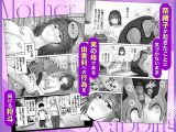 母スワッピング4〜再婚する母ちゃんに「2回だけ」ってお願いして抱いた話〜